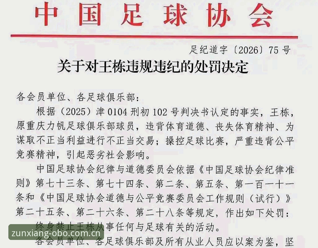 揭秘中国足协“禁足令”背后的足球反腐真相：你不知道的行业暗面