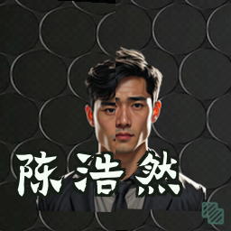 陈浩然